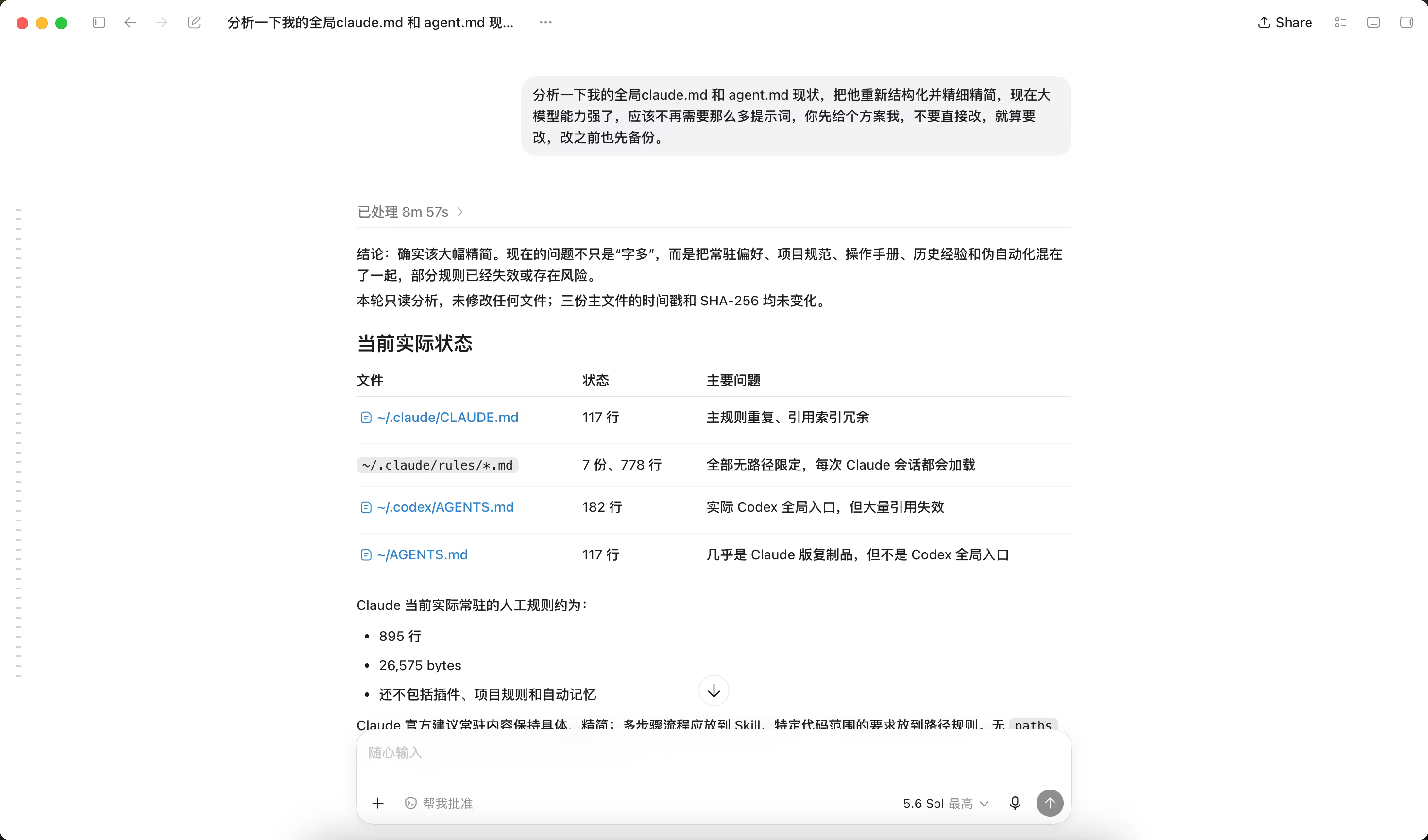 分析報告裡的「當前實際狀態」表：CLAUDE.md 117 行、rules 7 份 778 行、AGENTS.md 182 行