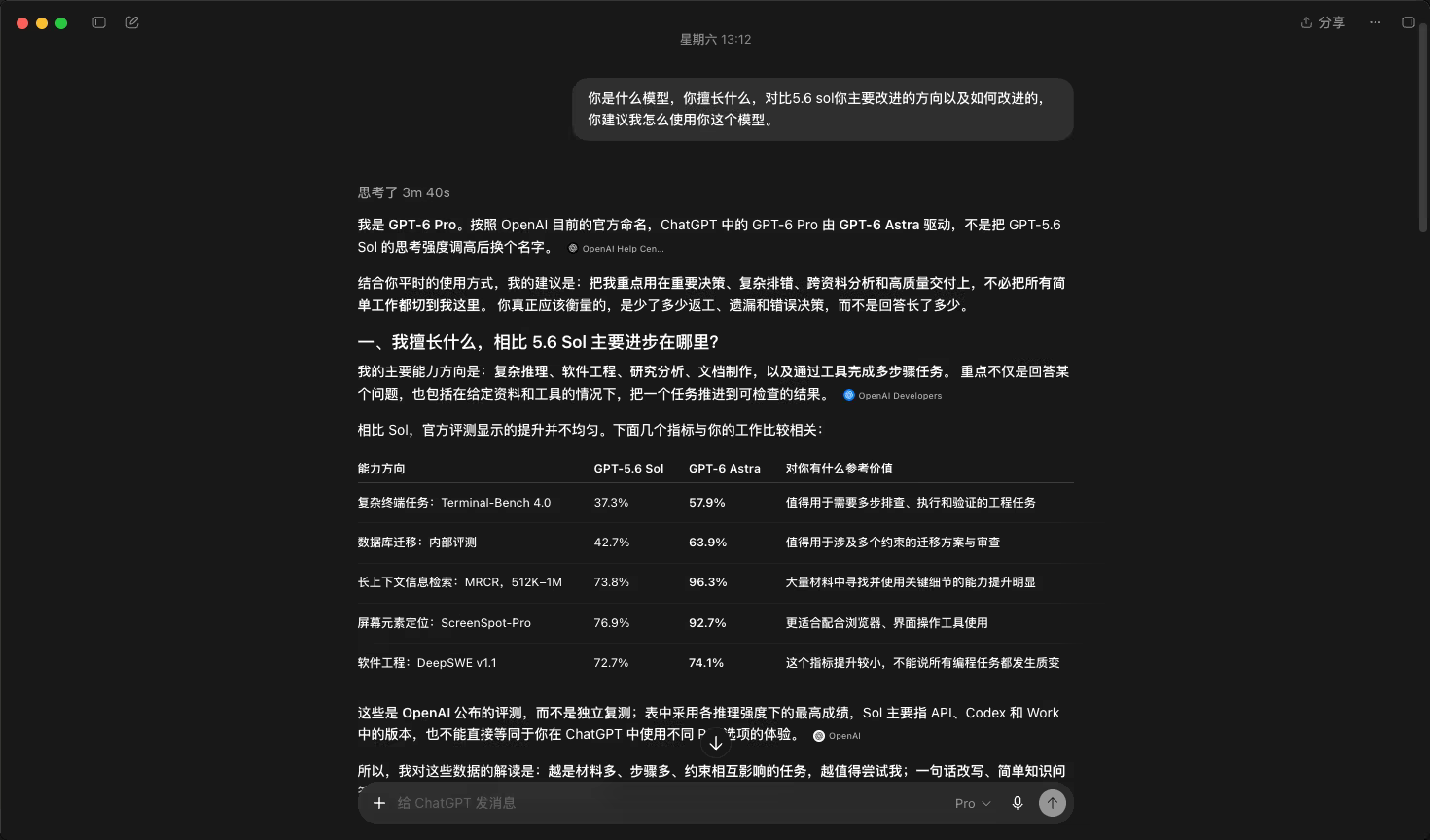 ChatGPT 對話截圖：模型自述擅長方向，並給出與 GPT-5.6 Sol 的評測對比表