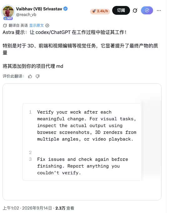 Vaibhav Srivastav 在 X 上的推文截圖：建議讓 Codex 和 ChatGPT 在工作過程中自行驗證產出