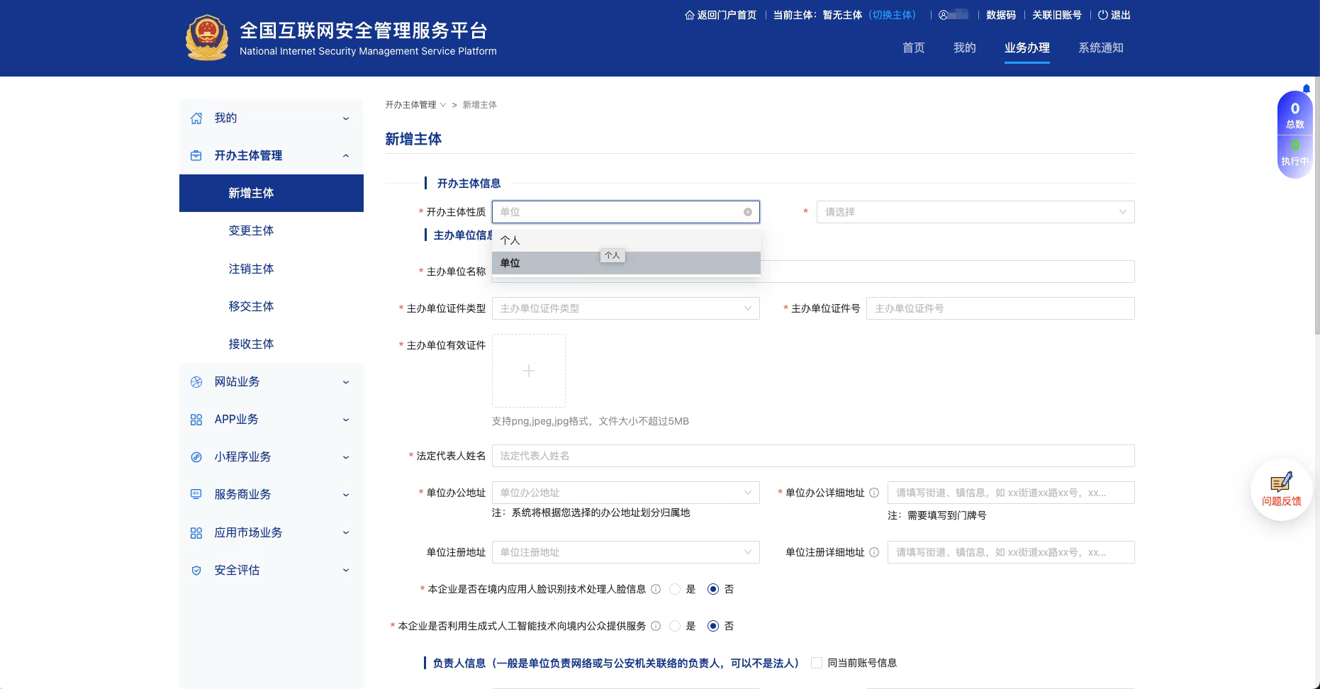 點選申請主體並填寫實際資訊