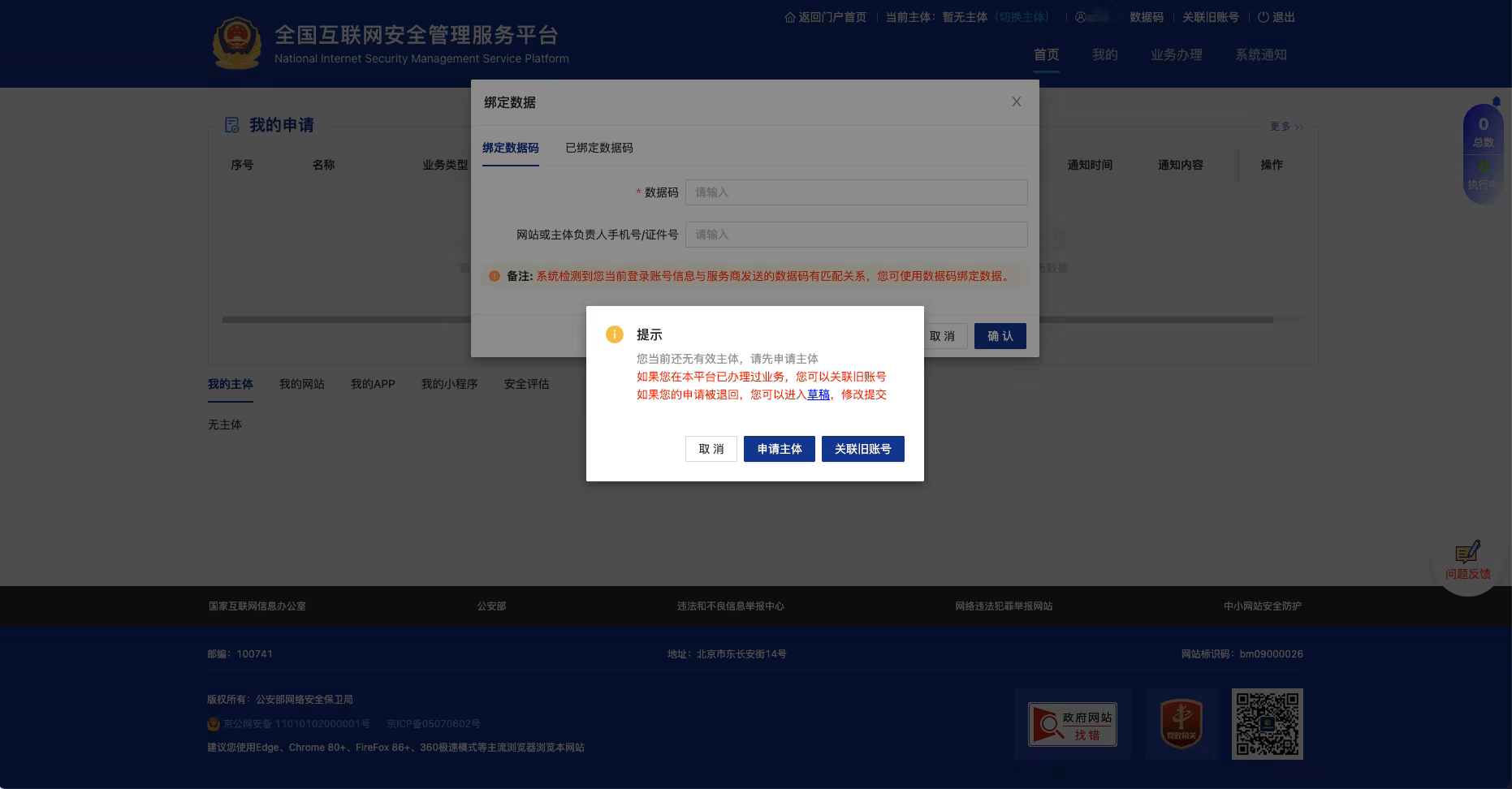 平臺提示還沒有有效主體，需要先申請