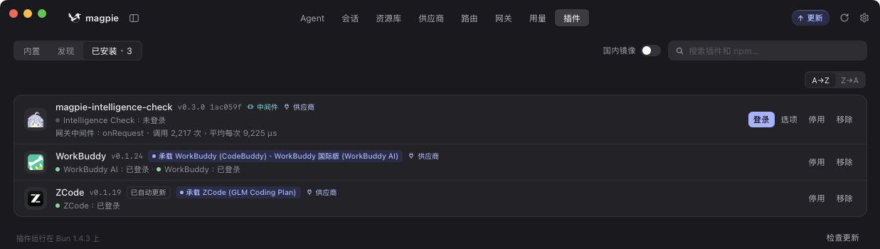 Magpie 已安装的插件:WorkBuddy 签到和模型智商测试