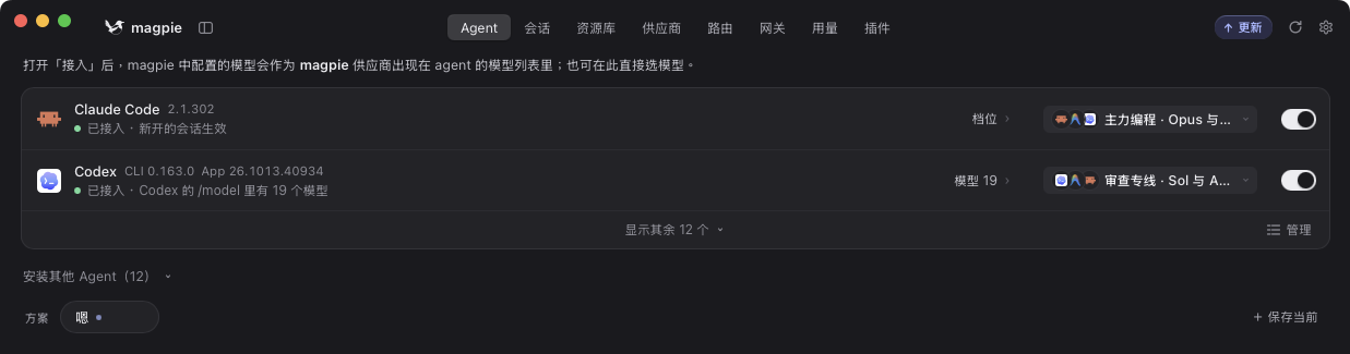 Magpie 的 Agent 槽位映射:Claude Code 默认绑定主力编程组,Codex 绑定审查专线